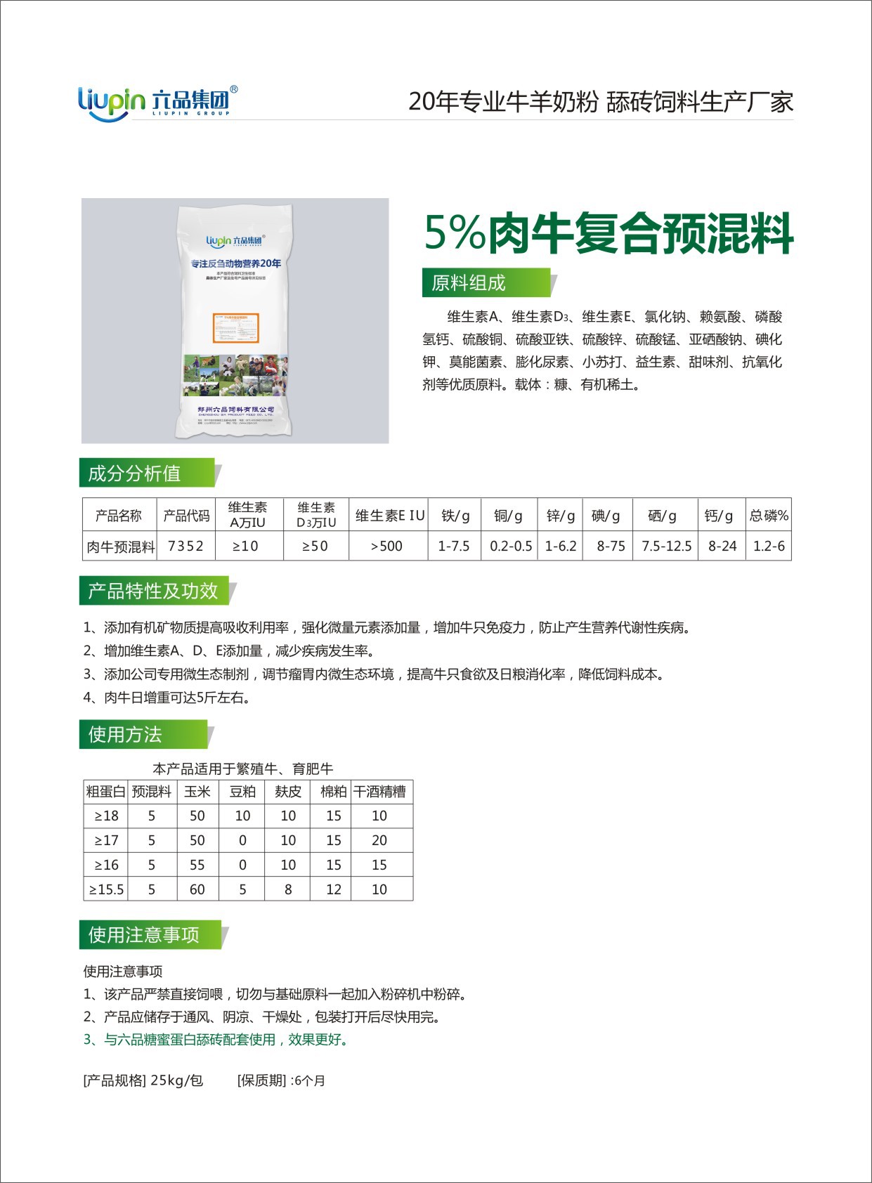  4、肉牛育肥預(yù)混料供應(yīng)商：中國牛羊飼料品牌排名，育肥牛飼料哪個好？ 